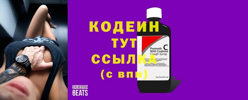 Кодеин Purple Drank  Видное 