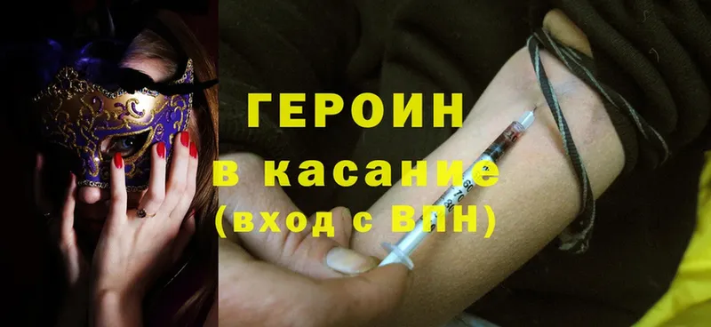 купить закладку  Видное  ГЕРОИН Heroin 